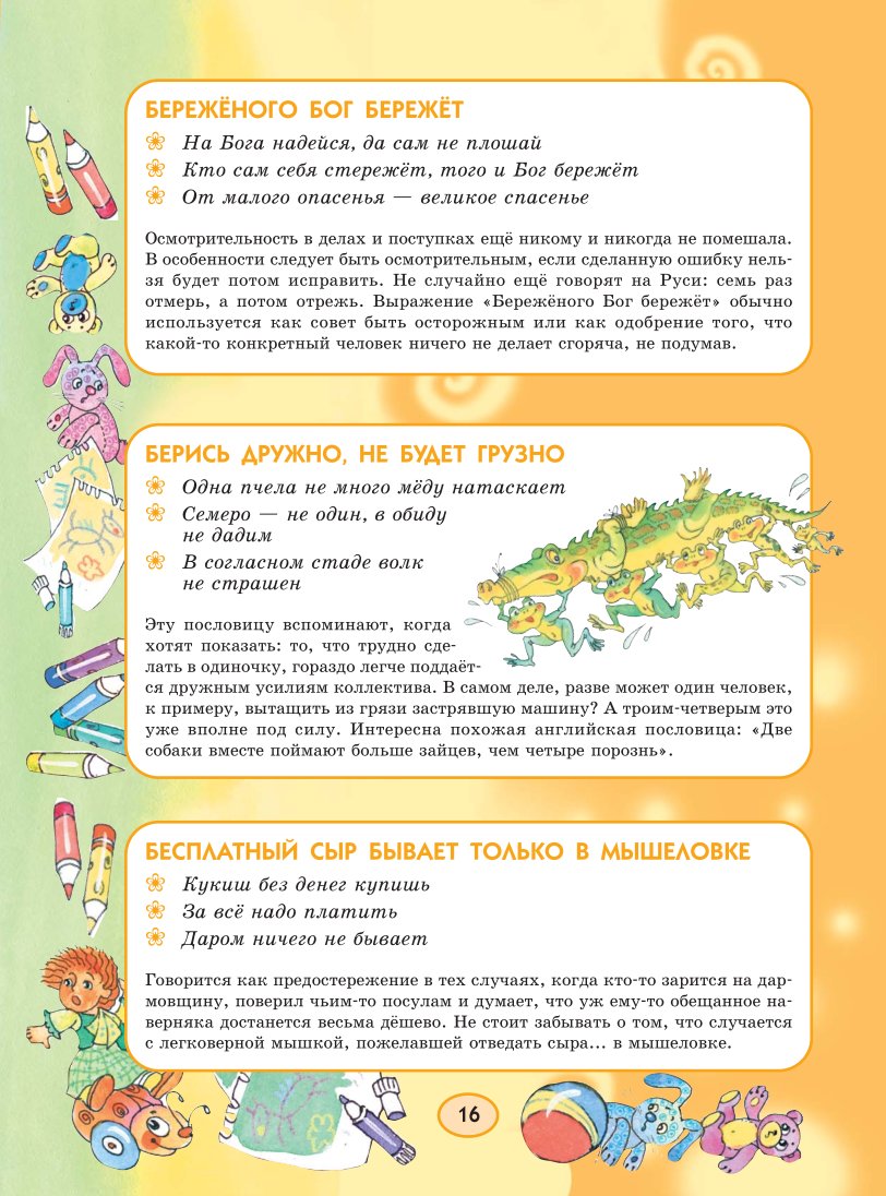 СЛОВАРЬ ПОСЛОВИЦ И ПОГОВОРОК