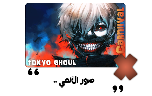 جديد1:حلقات الأنمي الأسطوري tokyo ghoul الموسم الأول ترجمة إحترافية و جودة عالية 5