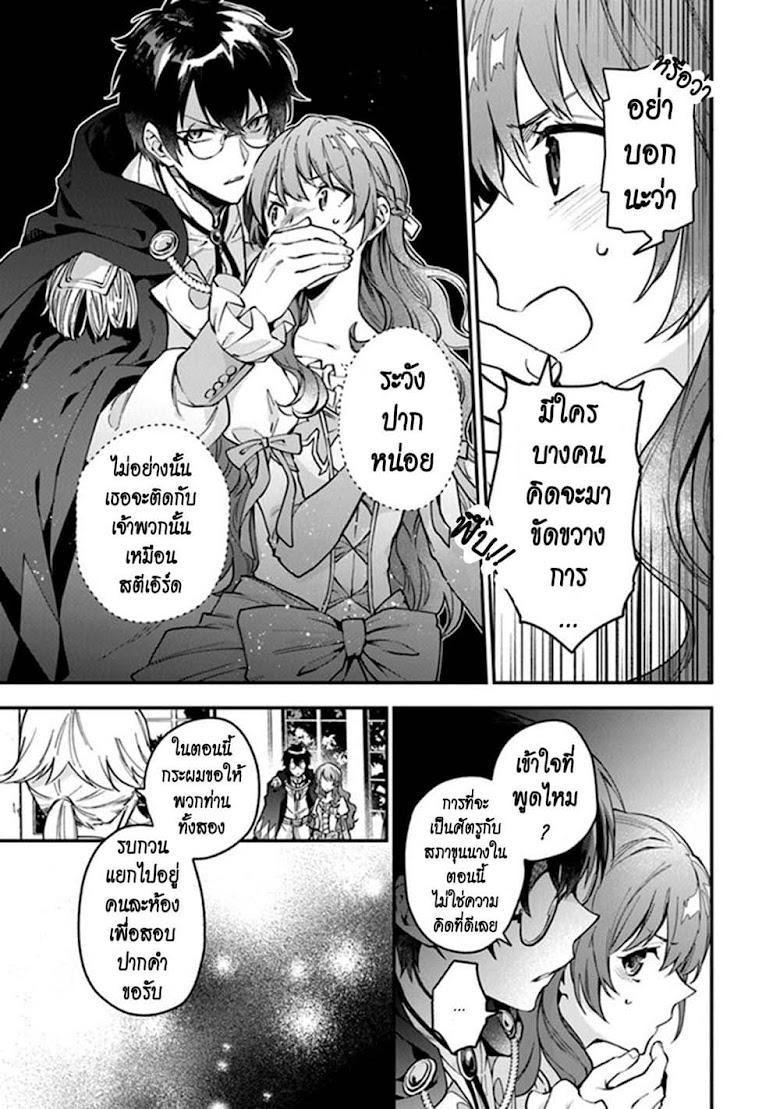 Joou Heika to Yobanaide - หน้า 5