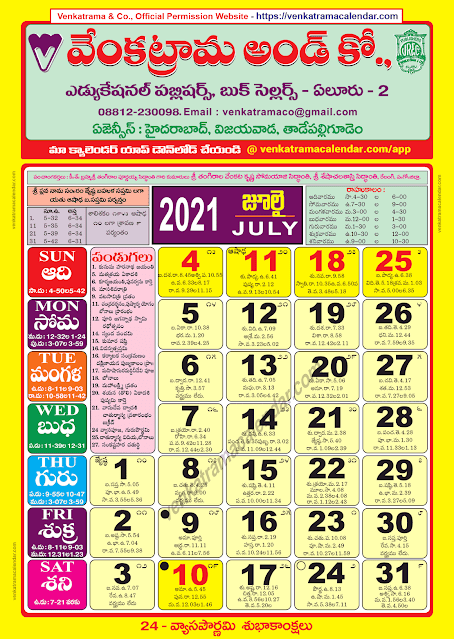 Venkatrama & Co Telugu Calendar 2022 PDF Free Download Online | Ganpati