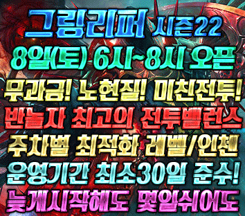 리니지 프리서버 그림리퍼서버