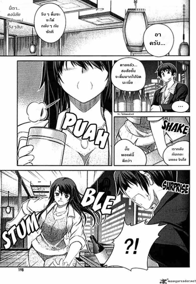 อ่านการ์ตูน Unbalance 8 ภาพที่ 20