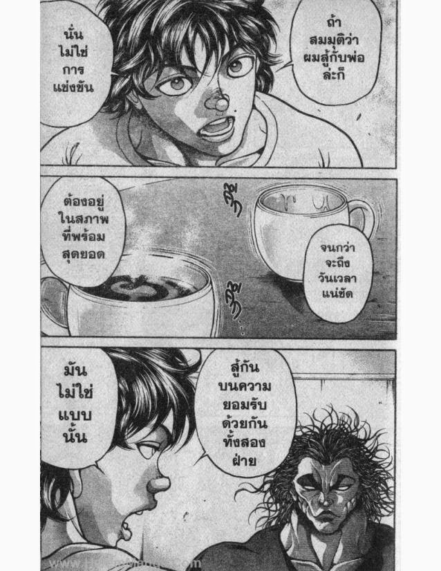 Hanma Baki - หน้า 209