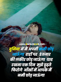 Heart Touching Sad Status in Hindi 2021