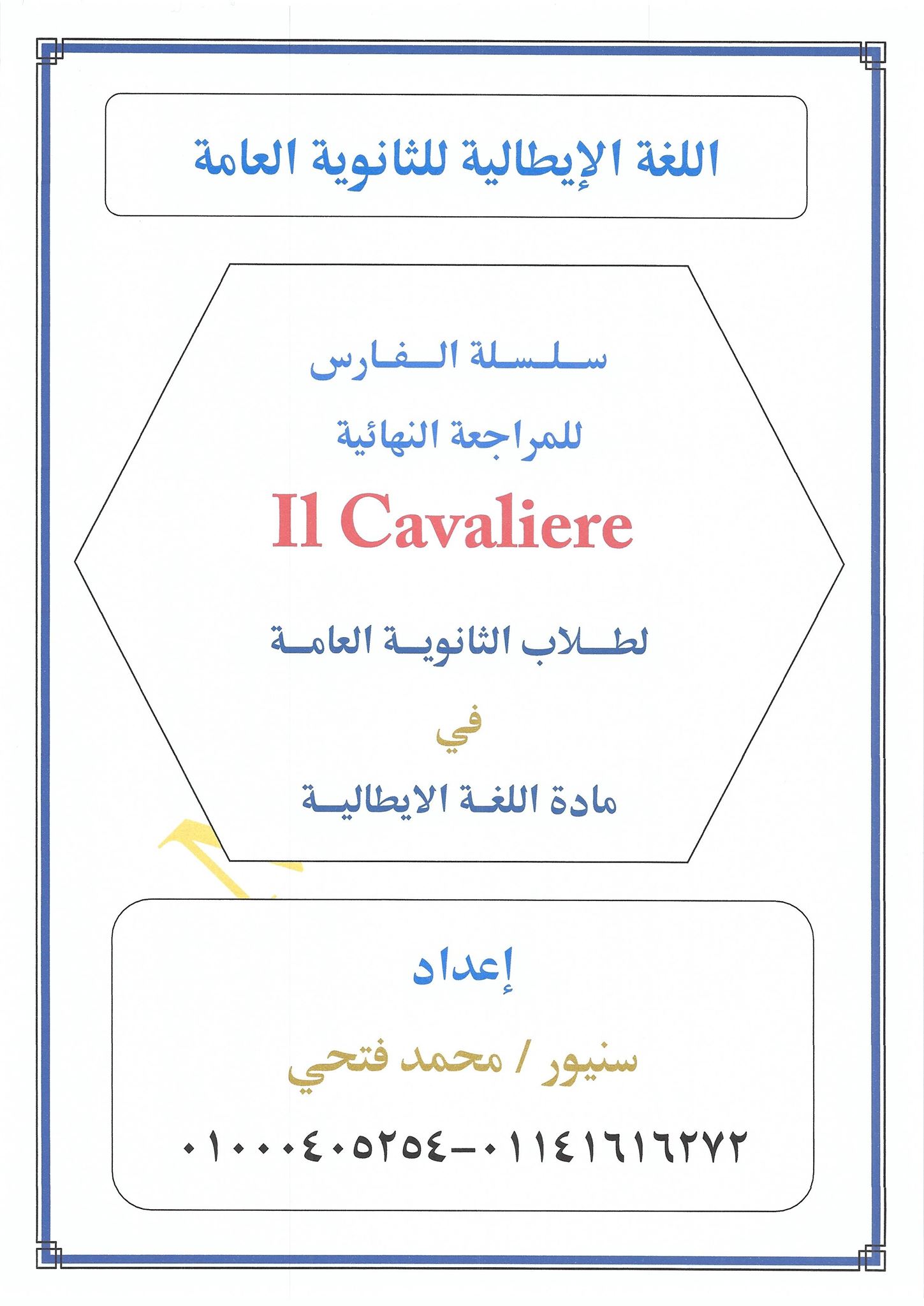 مراجعة وتوقعات أسئلة اللغة الايطالية للثانوية العامة مستر علي عاشور 1