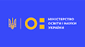 Міністерство освіти і науки України