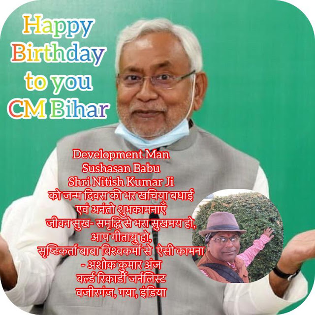 Happy Birthday to you CM Bihar, anjnewsmedia, Ashok Kumar Anj, Author, anjmedia, world recordi journalist