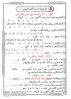 مذكرة المجتهد الرائعة في منهج الرياضيات للصف الرابع الابتدائي الترم الاول