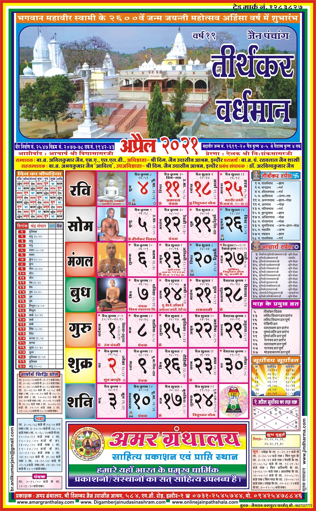 Jain Panchang 2022 PDF Jain Tithi Calendar 2022, Jain Parv and