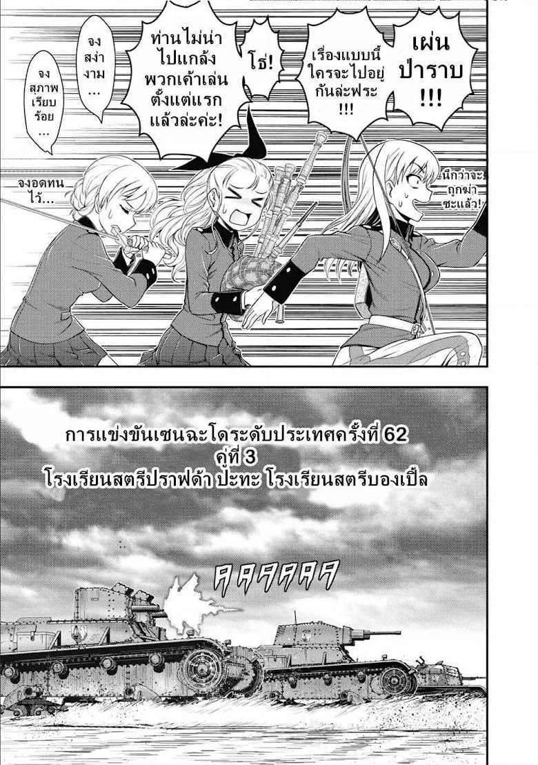 Girls und Panzer - Saga of Pravda - หน้า 22