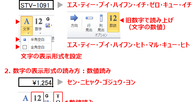 エクセルの使い方 読み上げチェック