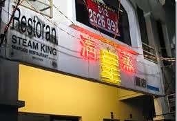 Food Review ❤ Steam King Seafood Restaurant ❤  Kota Damansara