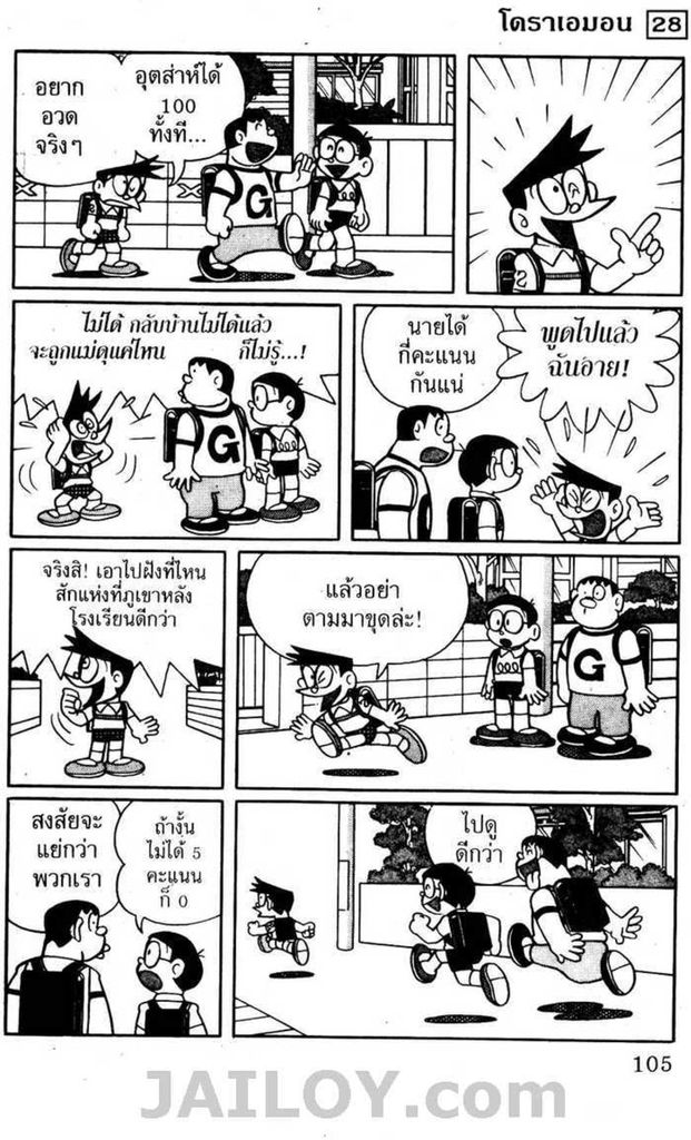 Doraemon - หน้า 104
