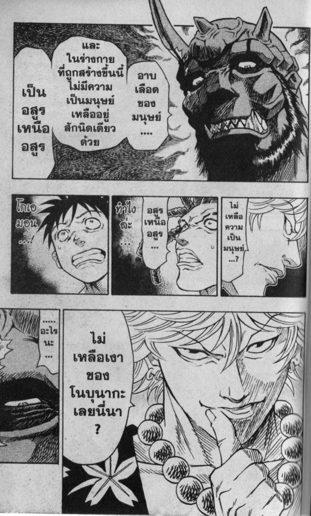 Kaze ga Gotoku - หน้า 91