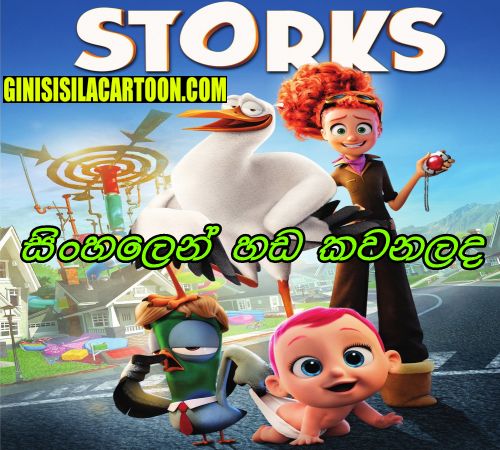 Sinhala Dubbed - Storks (2016)