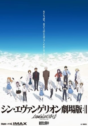 Evangelion: 3.0+1.01 Thrice Upon a Time