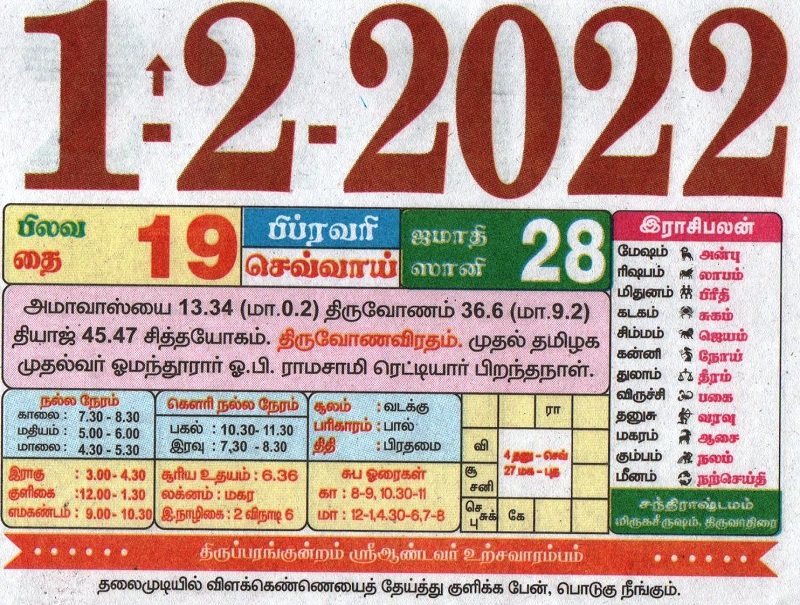 Tamil Monthly Calendar February 2022 - தமிழ் மாத காலண்டர் பிப்ரவரி 2022 | Tamil  Calendar 2022 - Tamil Daily Calendar 2022