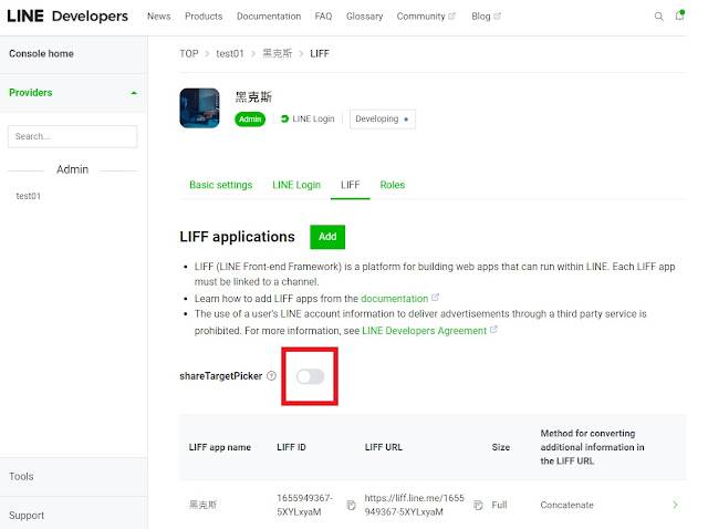 網路行銷 Line Card電子名片製作教學 (Line LIFF setting) 電腦版手機版都適用 - Line行銷術