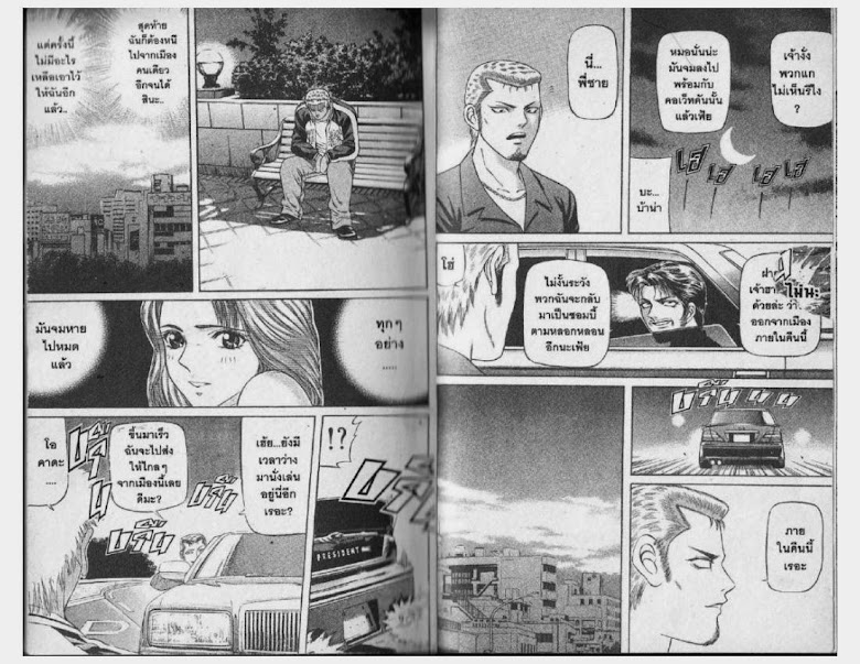 Jigoro Jigorou - หน้า 9