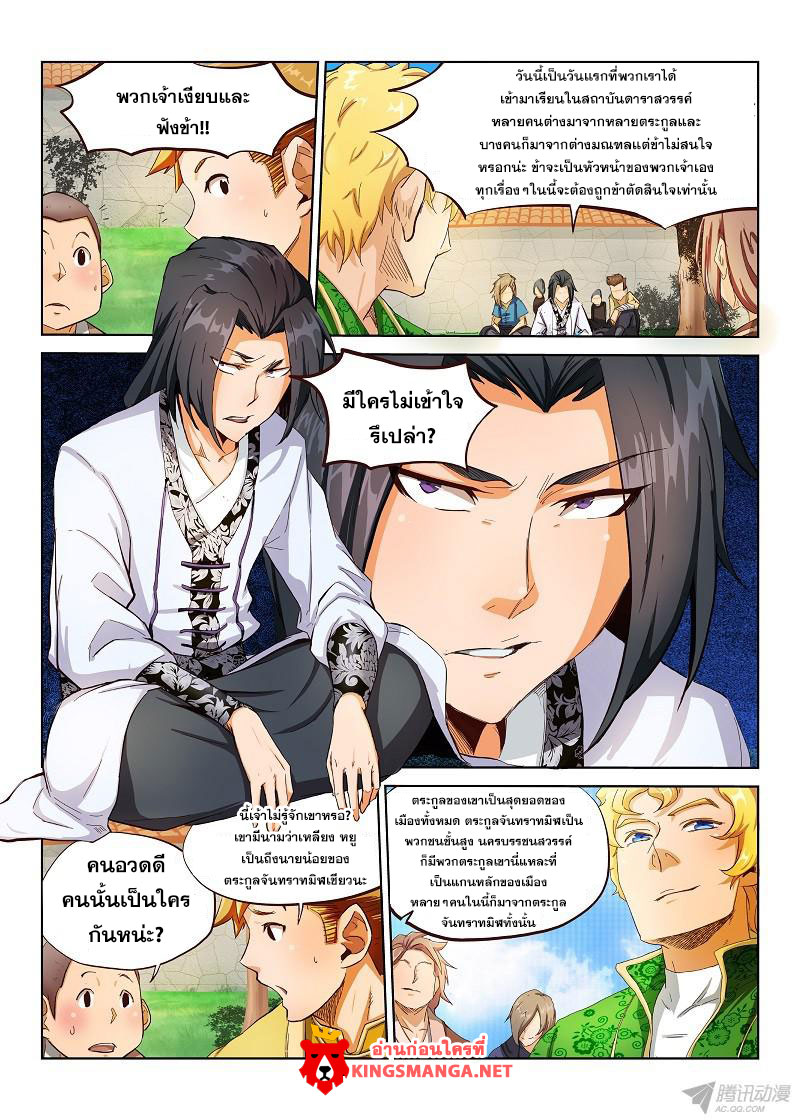 อ่านการ์ตูน Star Martial God Technique 1-5 ภาพที่ 19