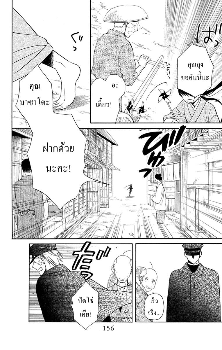 Tendou-ke Monogatari - หน้า 23
