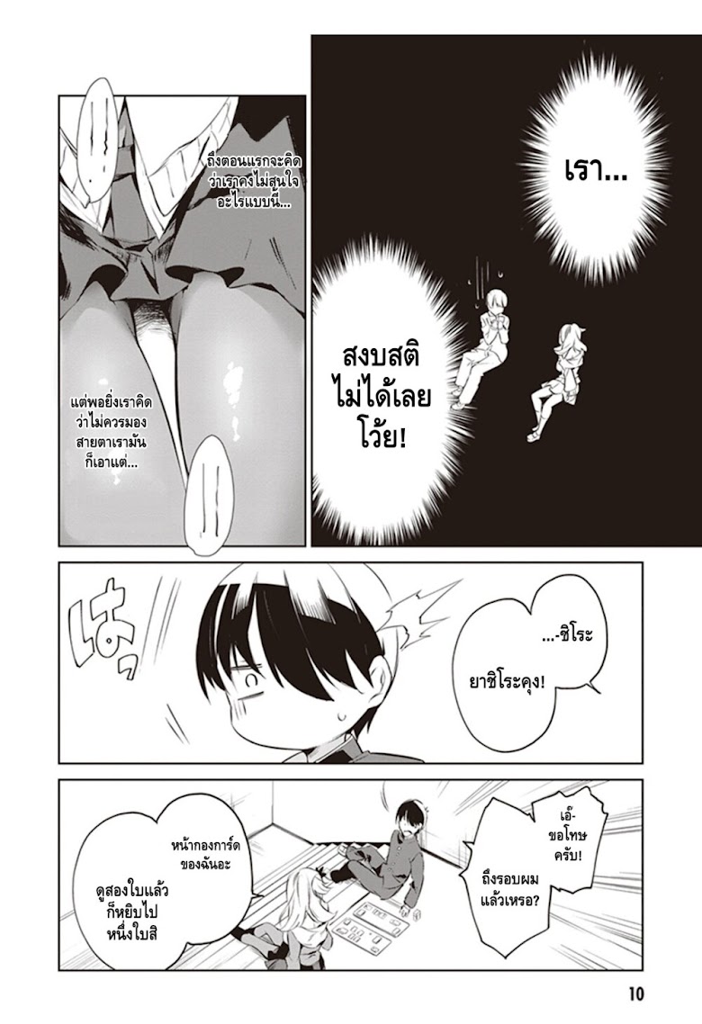 Kyou mo Kurosaki-san no Turn! - หน้า 10