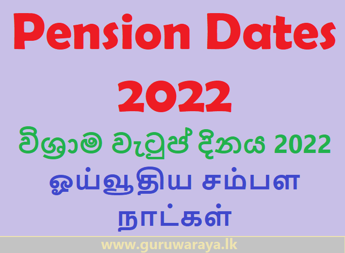 Pension Dates 2022