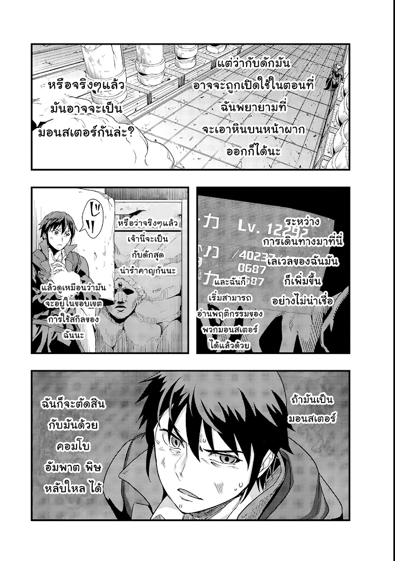Hazure Waku no Joutai Ijou Skill de Saikyou ni Natta Ore ga Subete wo Juurin Suru made - หน้า 27