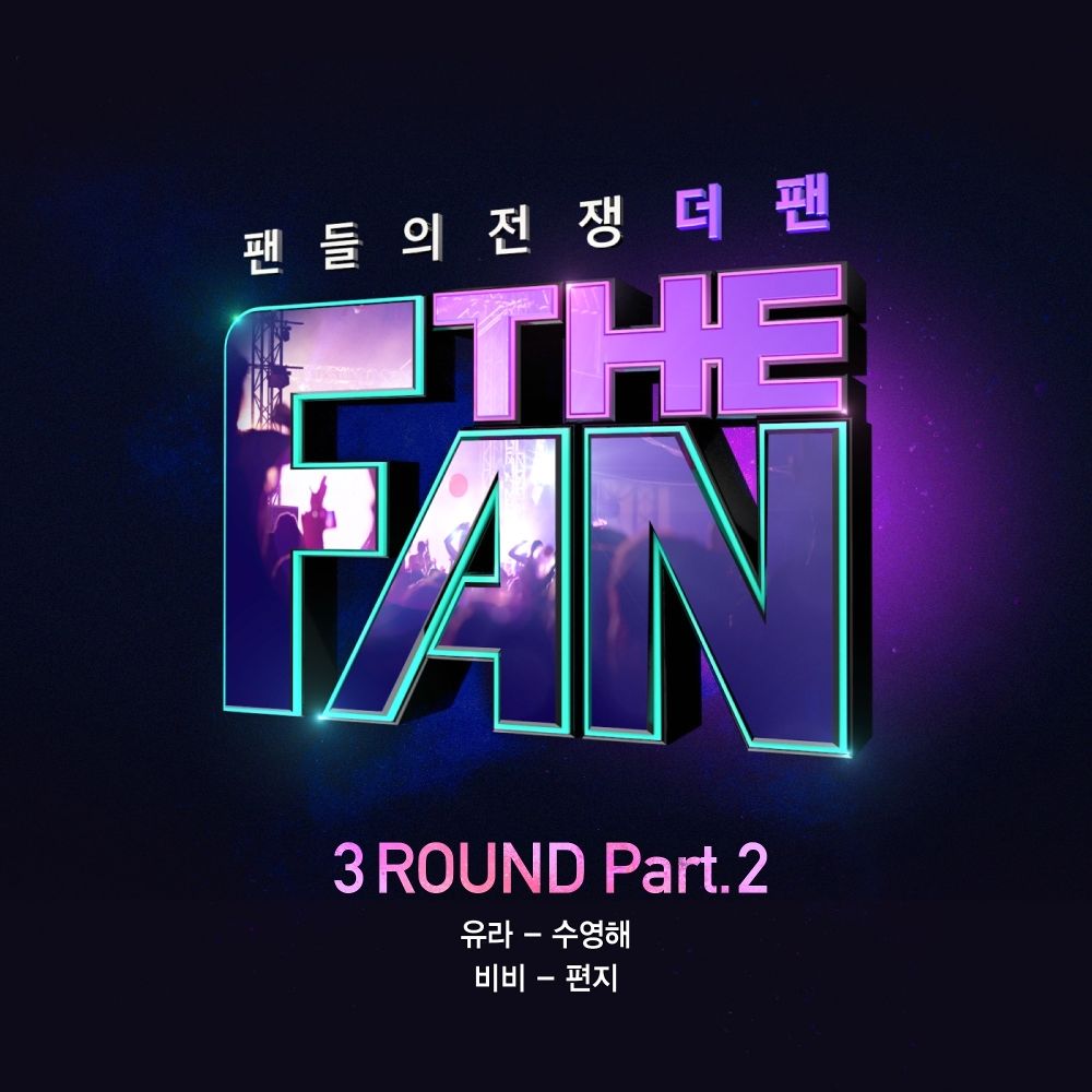 Various Artists – The Fan 3ROUND Part.2