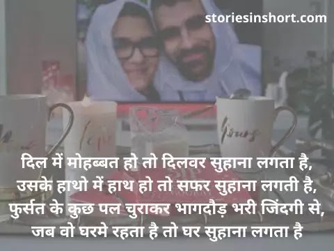 Pyar Bhari Shayari For Husband In Hindi - Love Shayari For Husband Pyar Bhari Shayari For Husband In Hindi - Love Shayari For Husband