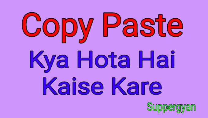 Test Copy Paste Kaise Kare What Is Copy Paste In Hindi