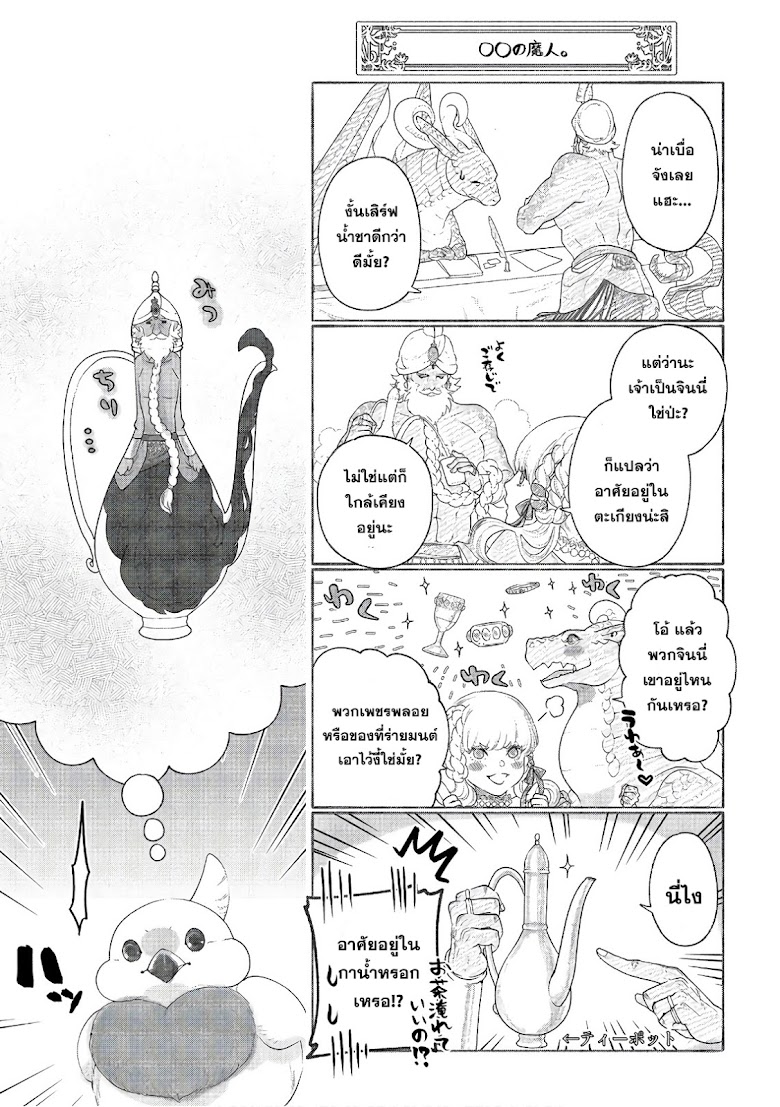 Dragon, Ie wo Kau - หน้า 30
