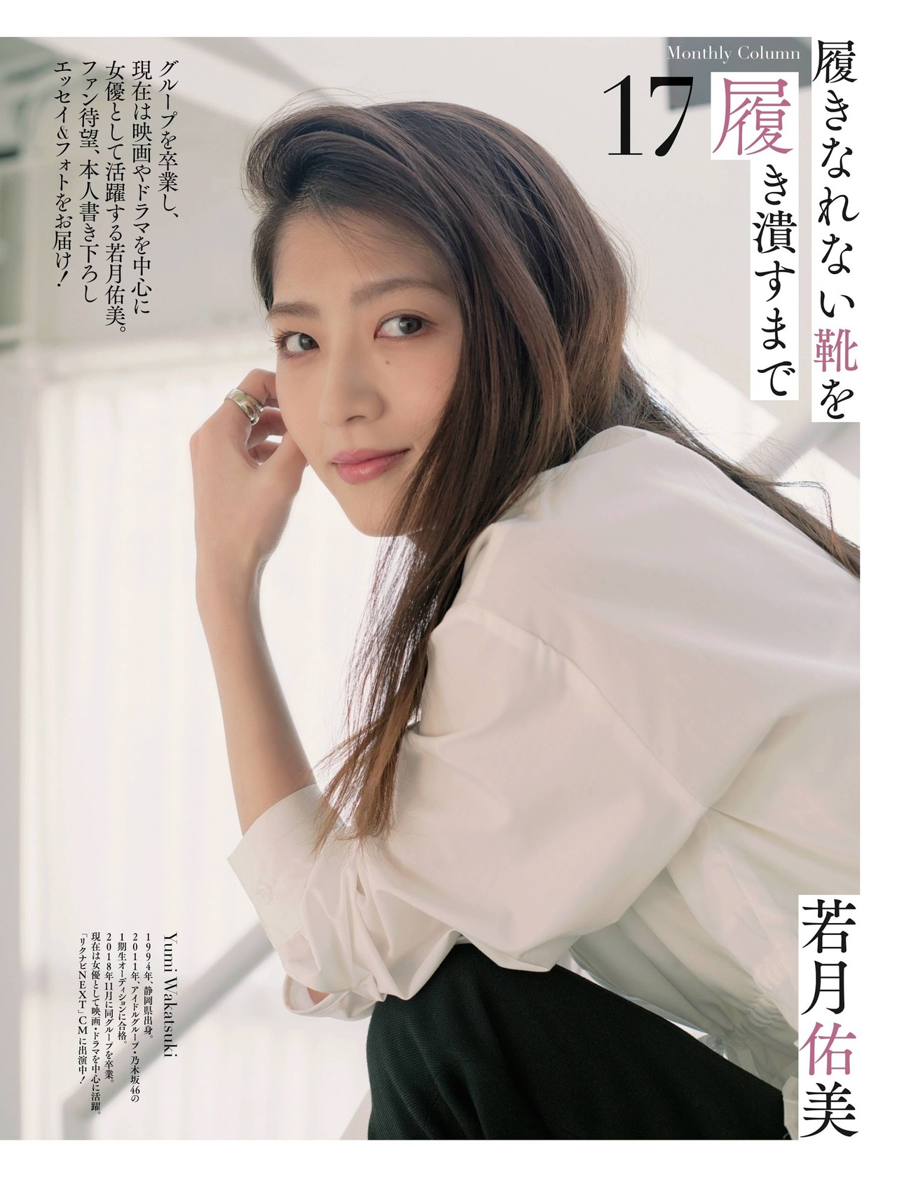 Yumi Wakatsuki 若月佑美, Weekly SPA! 2021.03.30 (週刊SPA! 2021年3月30日号)