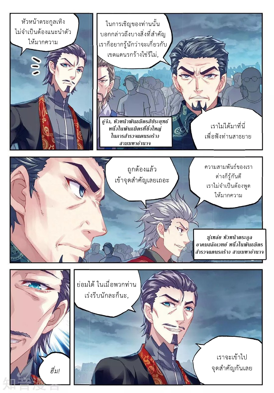 อ่านการ์ตูน Wu Dong Qian Kun 77 ภาพที่ 11