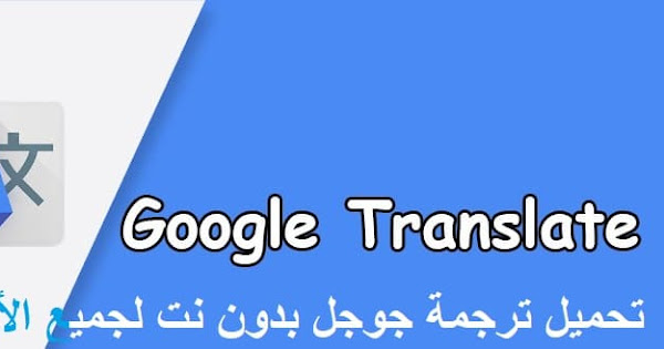 قيلولة لا أحد مثابرة برنامج ترجمة جوجل بالصور Turanapartotel Com