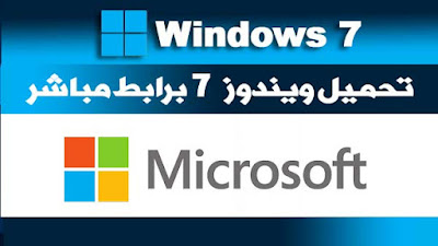 تحميل ويندوز 7 من ميديا فاير 2020 تحميل ويندوز 7 وحرقه على فلاش, تحميل ويندوز 7 على الهاتف, تحميل ويندوز 7 و 8.1 و 10 من الموقع الرسمي لشركة microsoft, تحميل ويندوز 7 من الموقع الرسمي, تحميل ويندوز 7 من الهاتف, تحميل ويندوز 7 على فلاشة, تحميل ويندوز 7 على usb, تحميل ويندوز 7 بحجم 300 ميجا, تحميل ويندوز 7 وحرقه على dvd, تحميل ويندوز 7 بحجم 10 ميجا فقط, تحميل ويندوز 7 عربي وحرقه على فلاش, تحميل ويندوز 7 2020 وحرقه على فلاشة, تحميل ويندوز 7 اصلي بحجم 750 وحرقه على الفلاشة, تحميل ويندوز 7 وحرقه على فلاش بحجم صغير,
