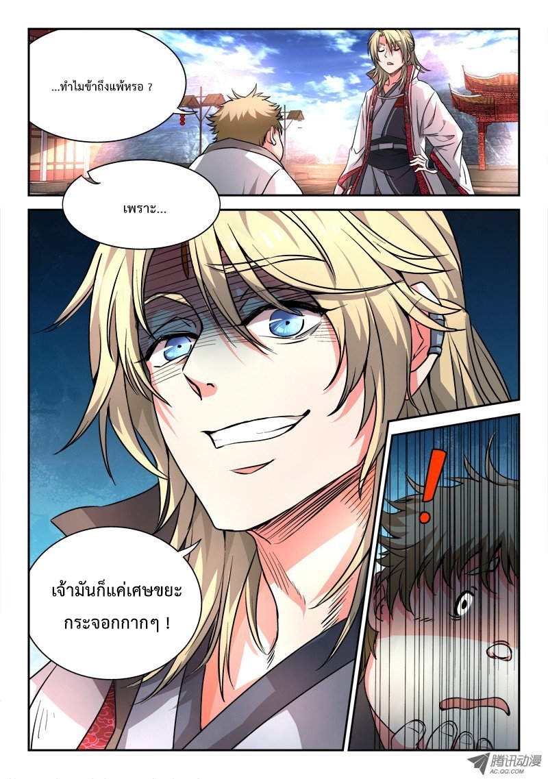 อ่านการ์ตูน Spirit Blade Mountain 50 ภาพที่ 8