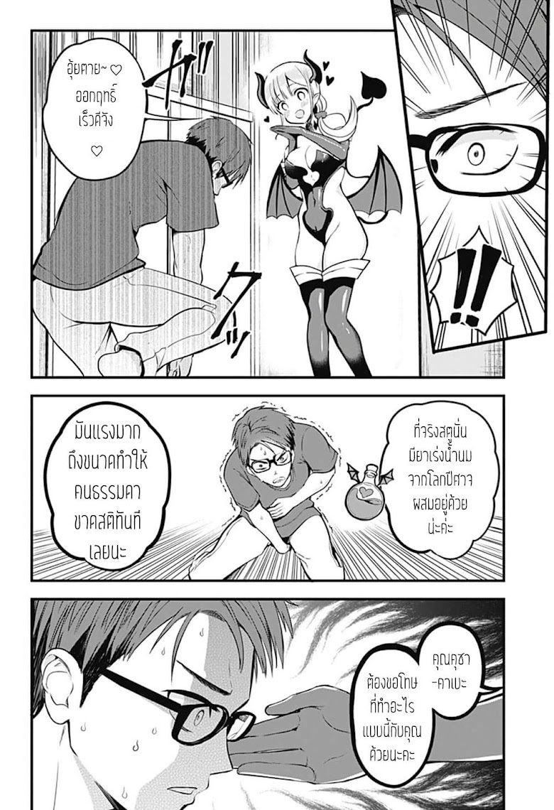Majime Succubus Hiragi-san - หน้า 19