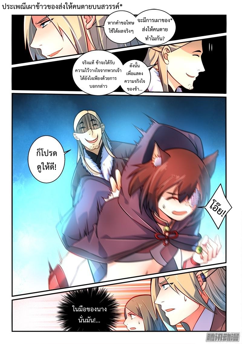 อ่านการ์ตูน Spirit Blade Mountain 258 ภาพที่ 4