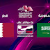 بث مباشر مباراة السعودية ضد قطر في كأس الخليج العربي