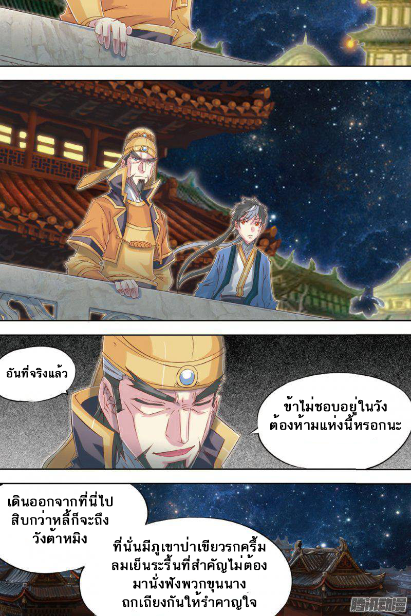 อ่านการ์ตูน Jiang Ye 58 ภาพที่ 18