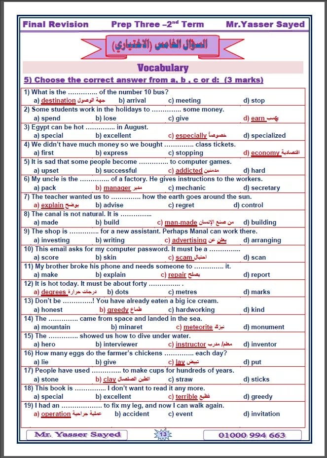 مراجعة اسئلة امتحان اللغة الانجليزية للشهادة الاعدادية ترم ثاني 5