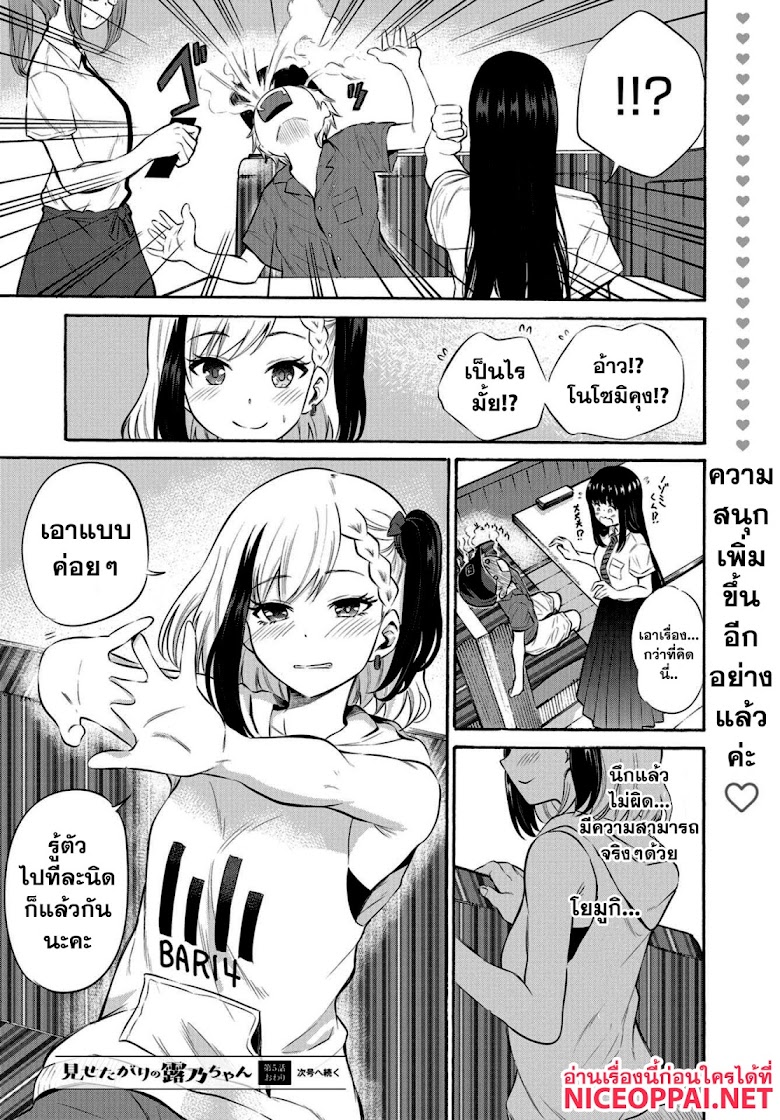 Misetagari no Tsuyuno-chan - หน้า 19