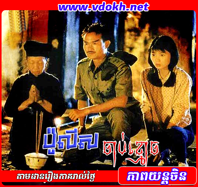 Police Kom Jath Kmoac Chaov Police Kom Jath Kmoac Chaov