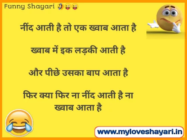 Very Very Funny Shayari in Hindi | Funny Shayari in Hindi for friends