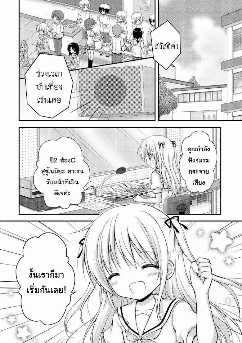 Fuafuwa Hakusho - หน้า 2