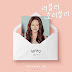 Lyrics Seung Hee (OH MY GIRL) – Who [Lovely Horribly OST Part.1]