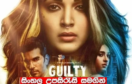 Sinhala Sub -  Guilty (2020)