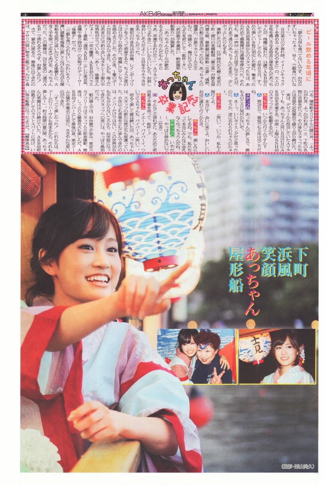 月刊AKB48グループ新聞 2012年