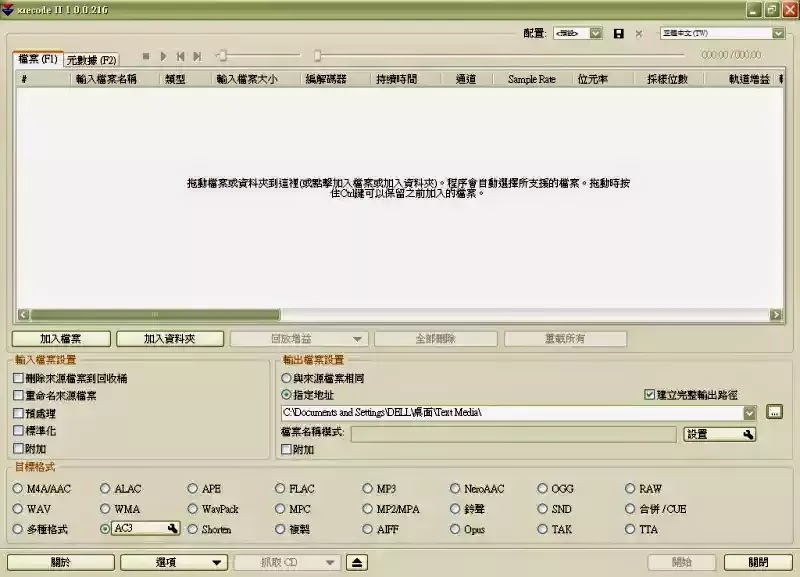 萬能音樂Mp3轉檔精靈，XrecodeII V1.0.0.221 繁體中文綠色免安裝版！
